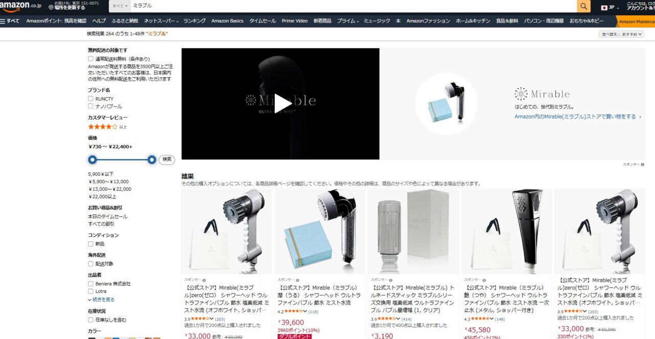 ミラブルをアマゾンで検索した結果