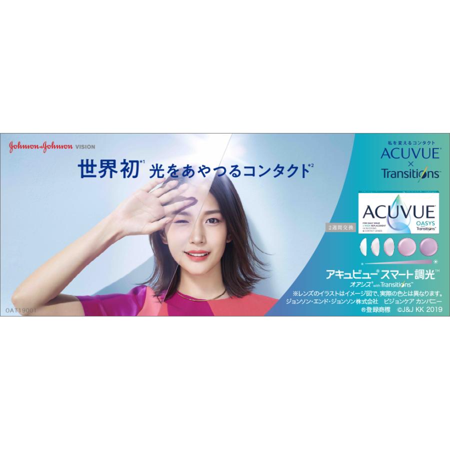 アキュビュースマート調光
