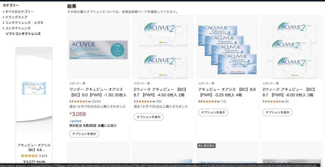 Amazonで「アキュビュースマート調光」を調べた結果