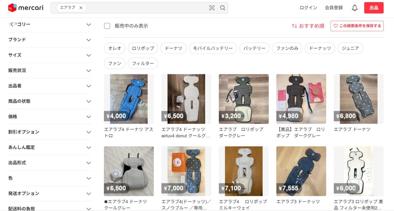 メルカリでのエアラブ検索画面