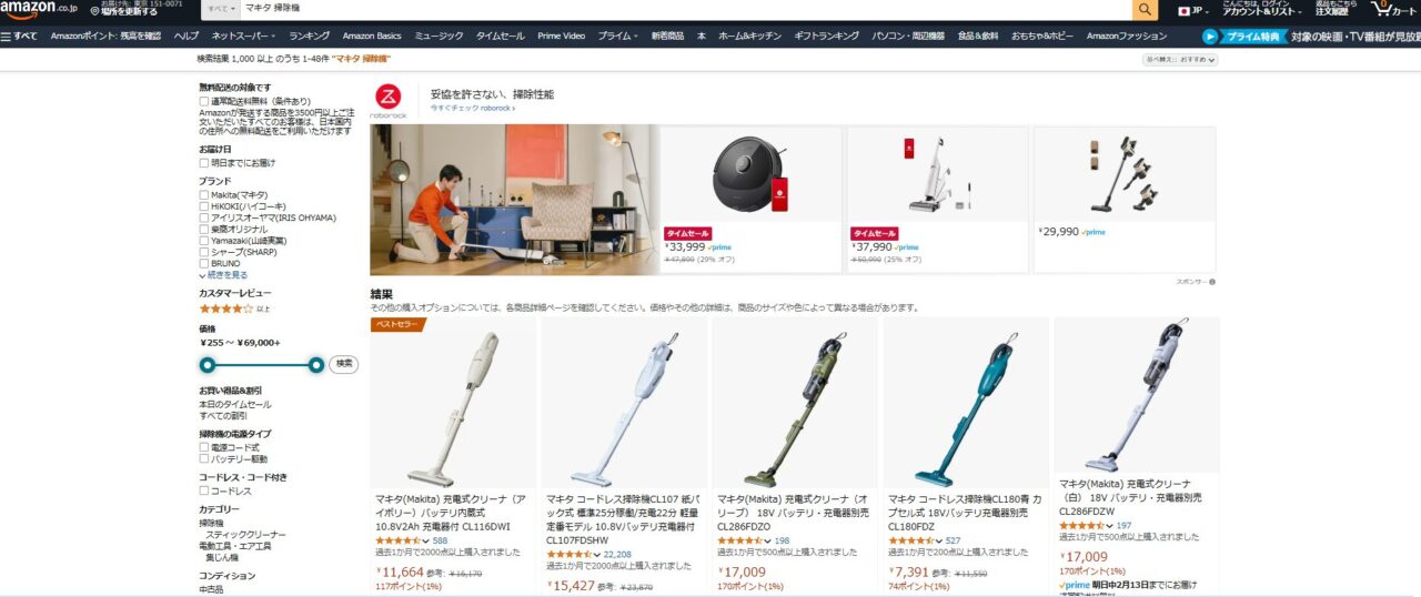 Amazonでの「マキタの掃除機」を調べた結果