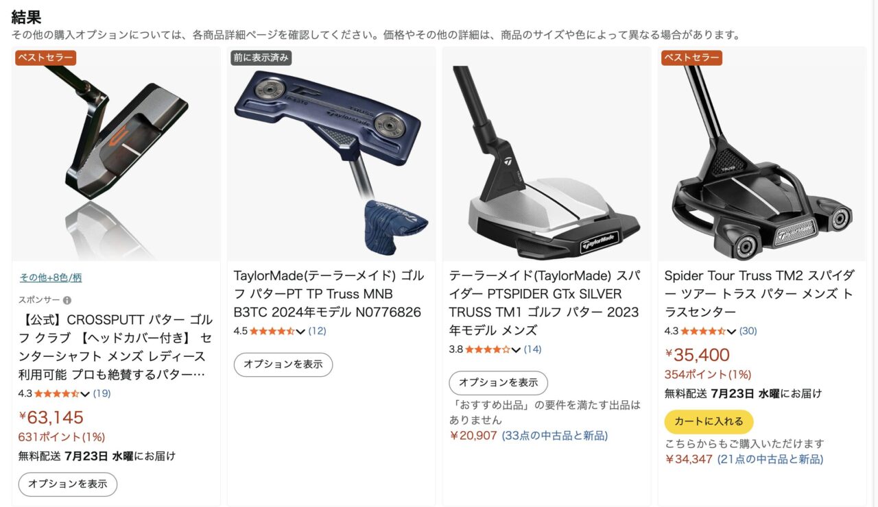 アマゾンでのトラスパター検索結果