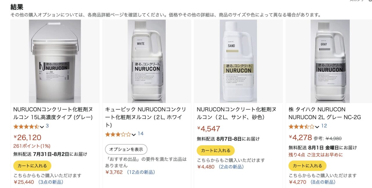 Amazonでのヌルコンを調べた結果