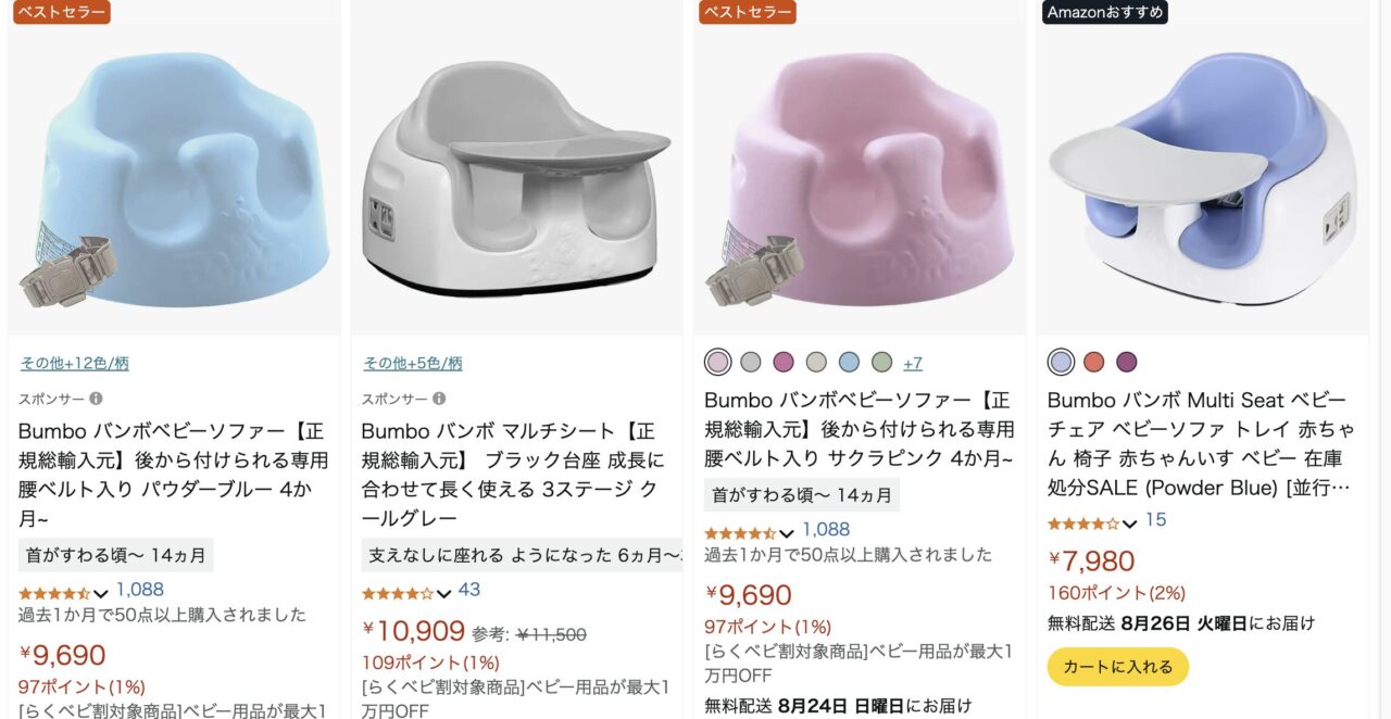 Amazonでのバンボ検索結果