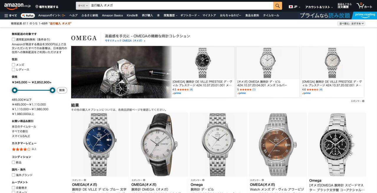 Amazonで「並行輸入 オメガ」と検索した結果