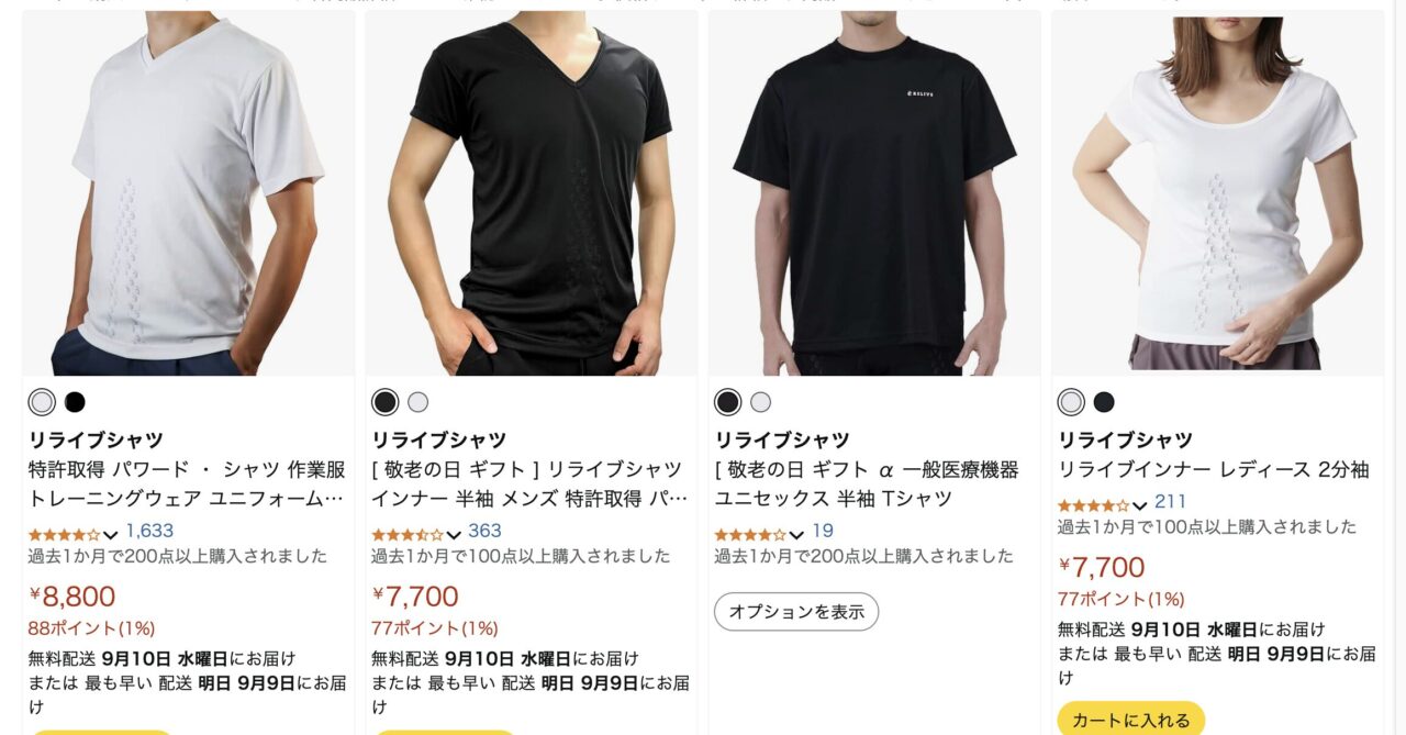 アマゾンでのリライブシャツ検索結果