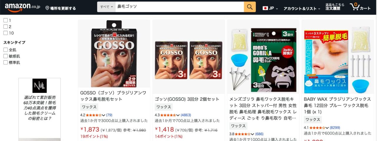 Amazonで「鼻毛ゴッソ」と検索した結果