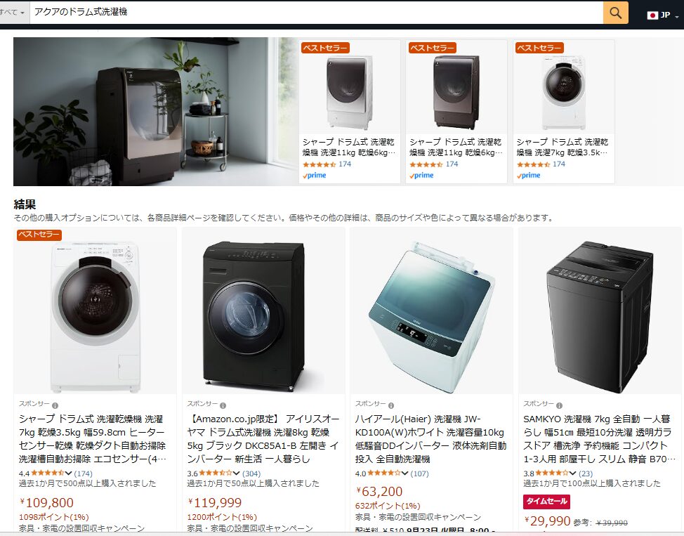 アマゾンで「アクアのドラム式洗濯機」を調べた結果