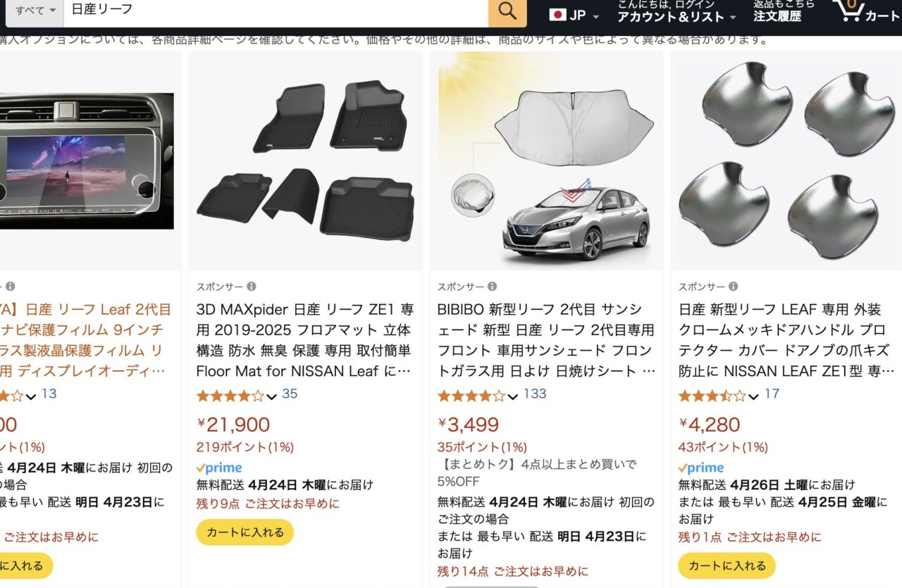 amazonで「リーフ」を調べた結果