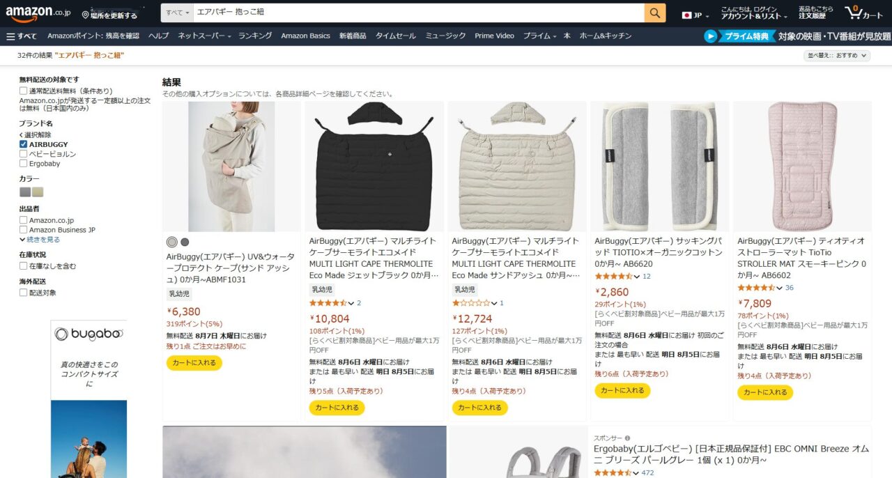 Amazonでのエアバギーの抱っこ紐検索画面