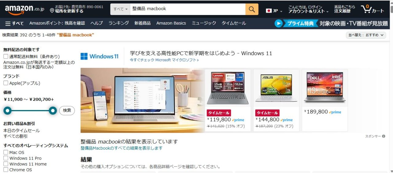 Amazon整備品Macbook