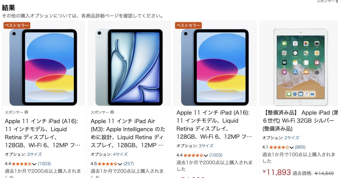 アマゾンでアイパッドを検索した結果