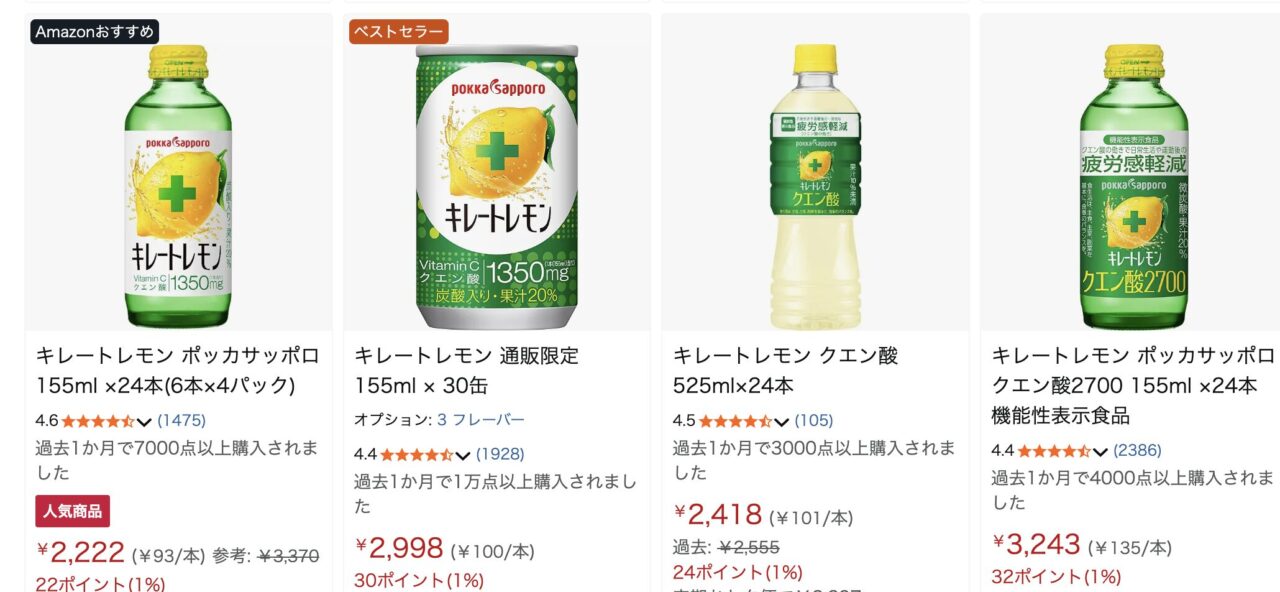 アマゾンでキレートレモンを検索した結果