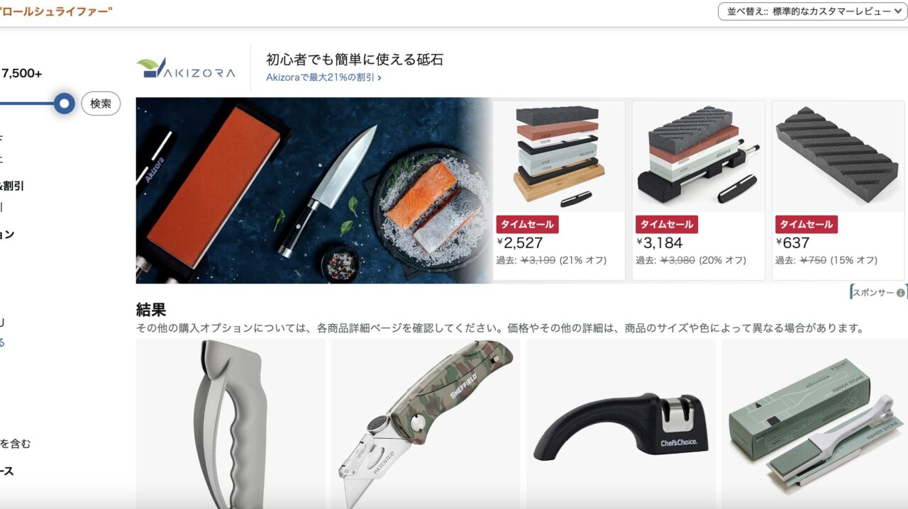 アマゾンでロールシュライファーを検索した結果