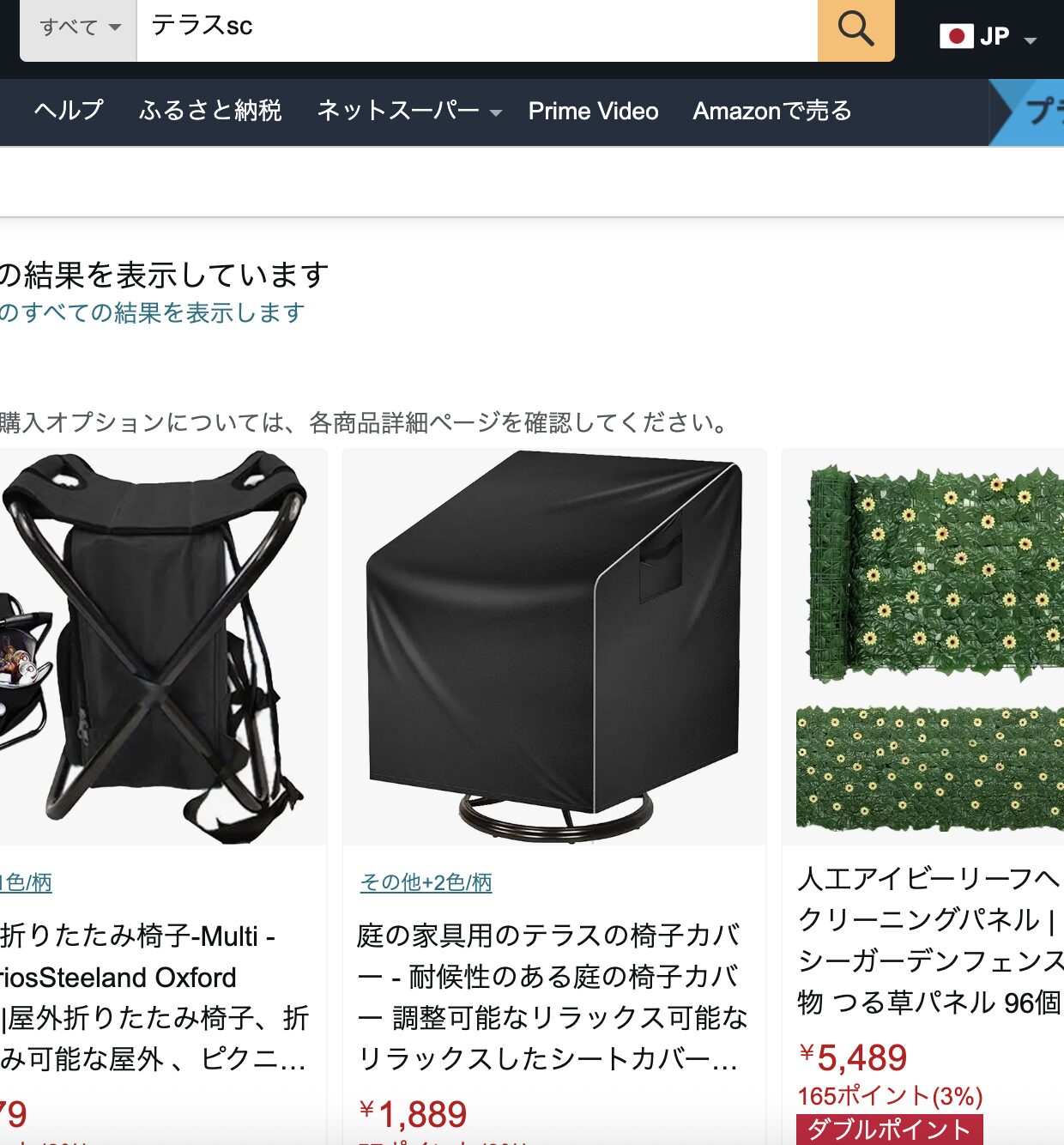 アマゾンでテラスscを検索した結果
