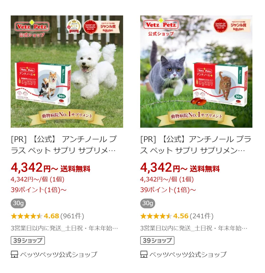 アンチノールプラス楽天