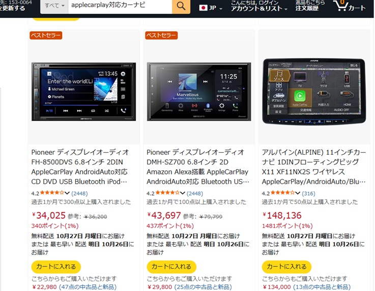 アマゾンで「apple carplay対応カーナビ」を調べた結果