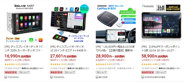 楽天市場で「apple carplay対応カーナビ」を調べた結果