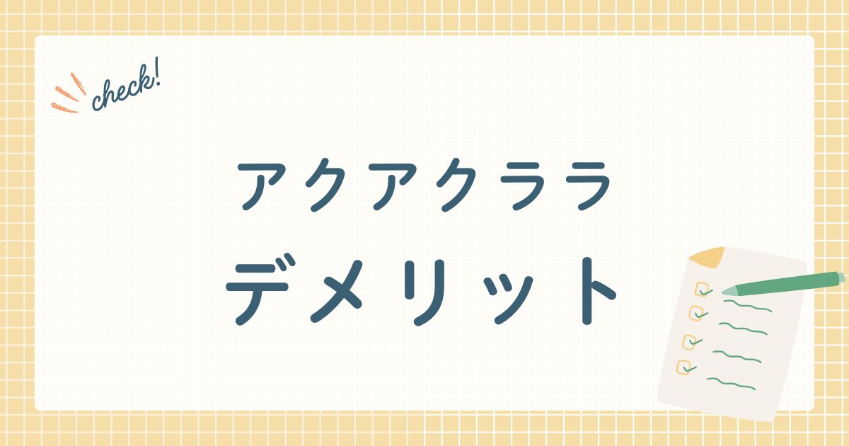 アクアクララ株式会社が販売するウォーターサーバー