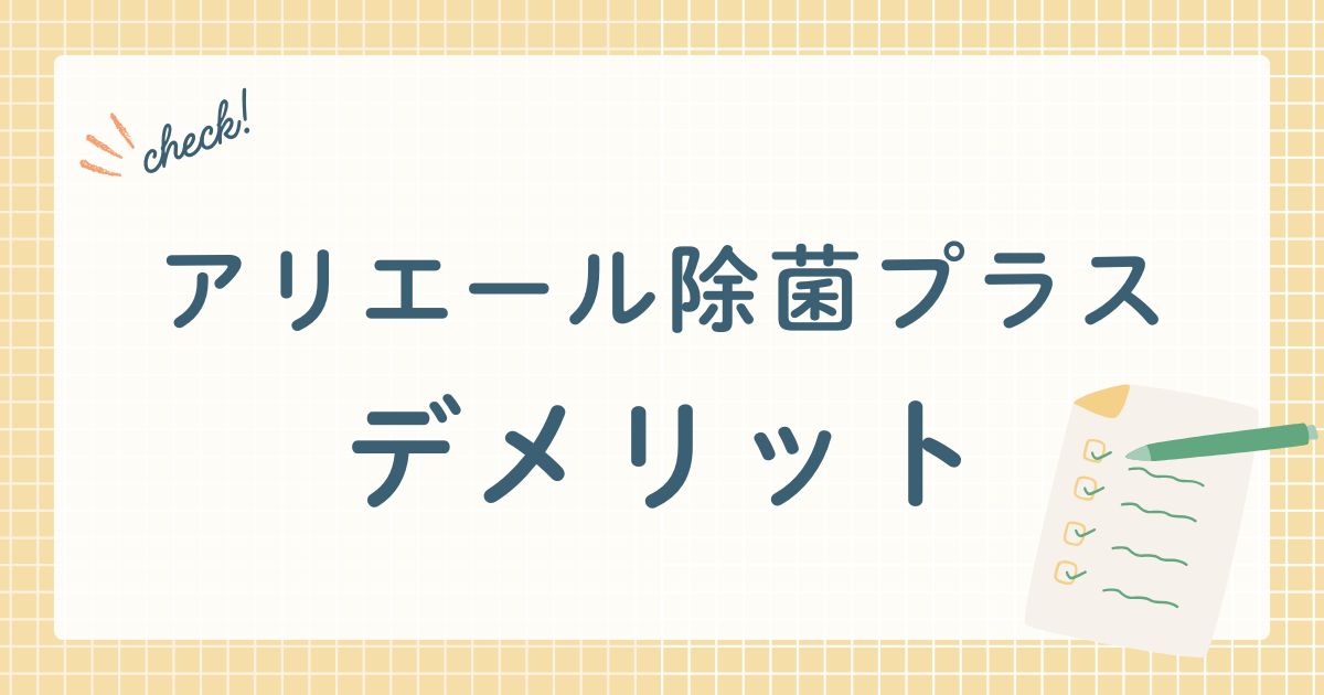 消臭効果を高めた洗剤