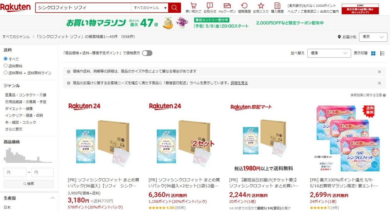 rakuten_シンクロフィット
