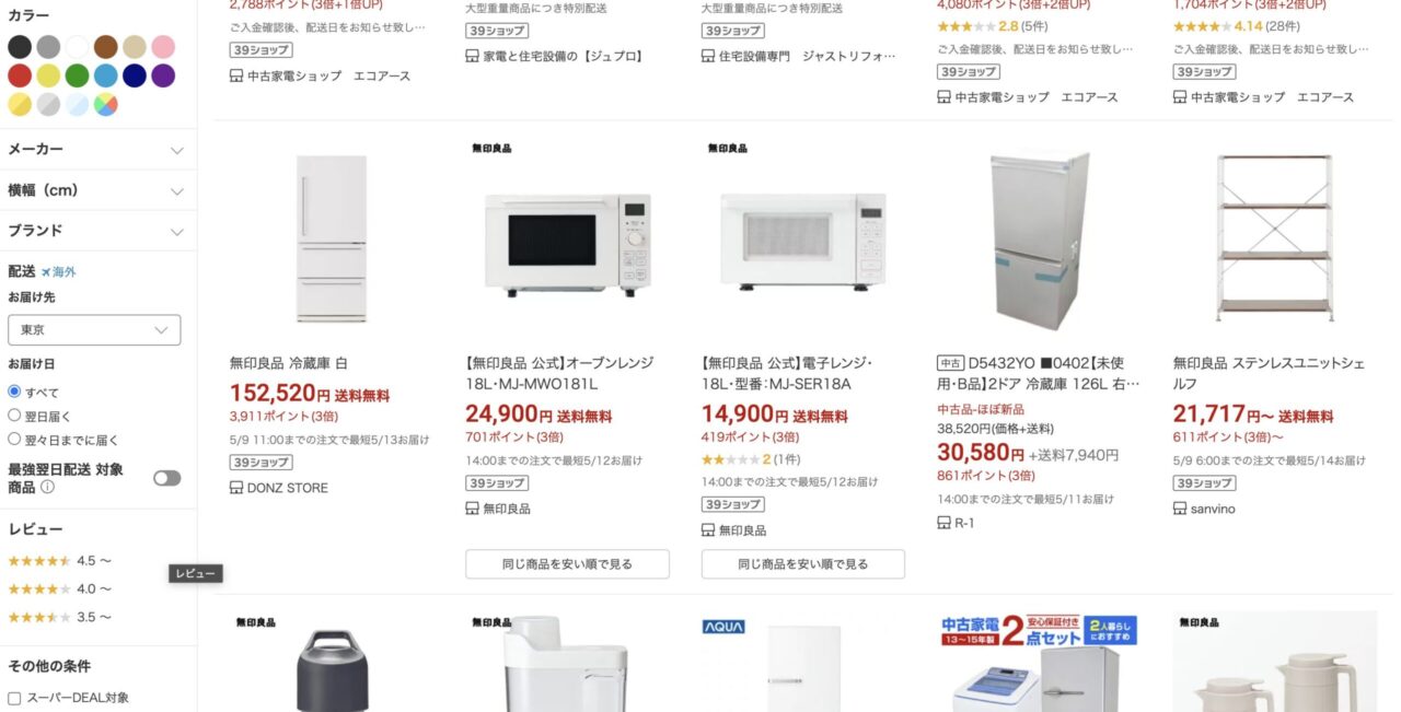楽天市場で「無印良品の冷蔵庫」を調べた結果