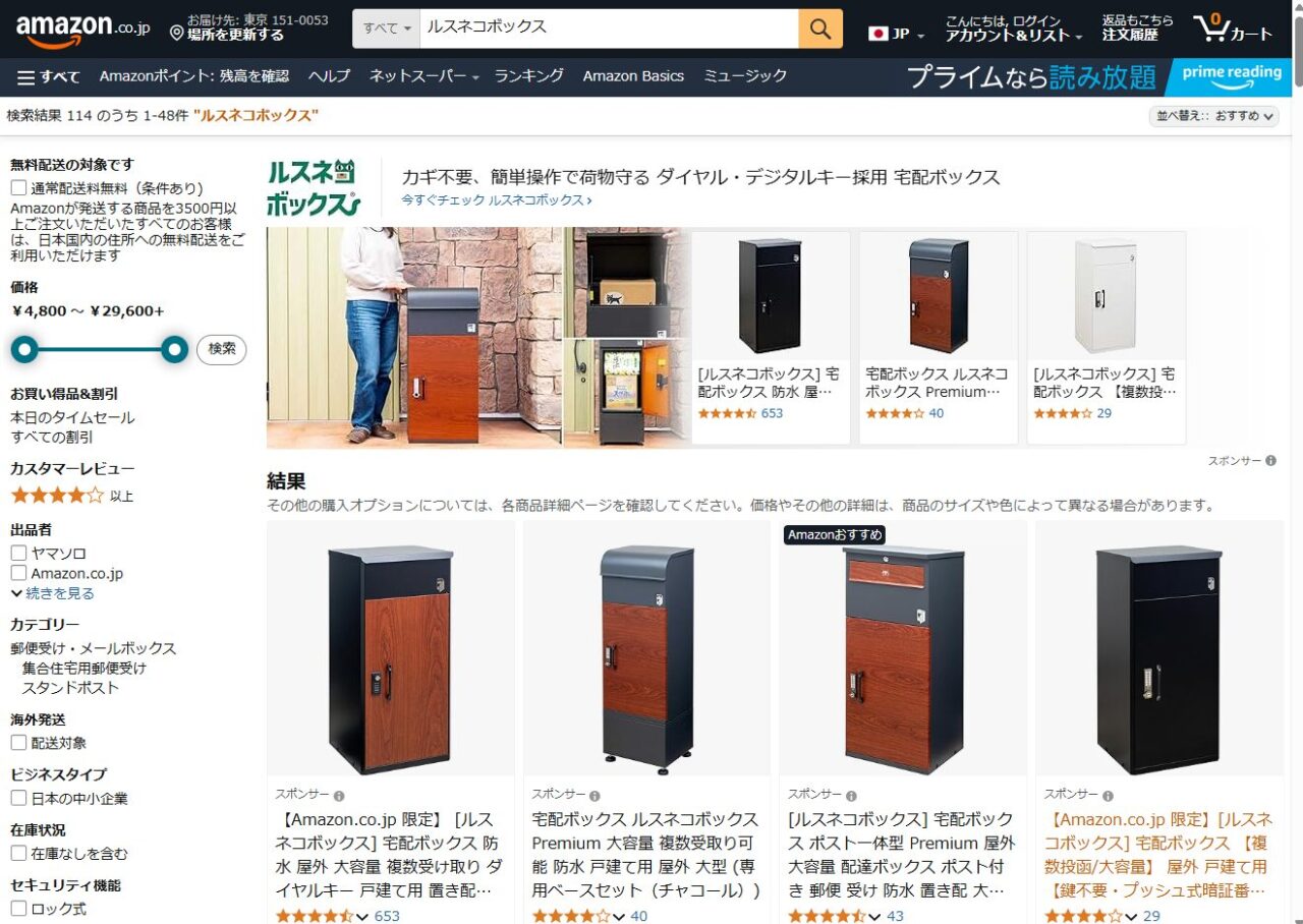 Amazon｜ルスネコボックス
