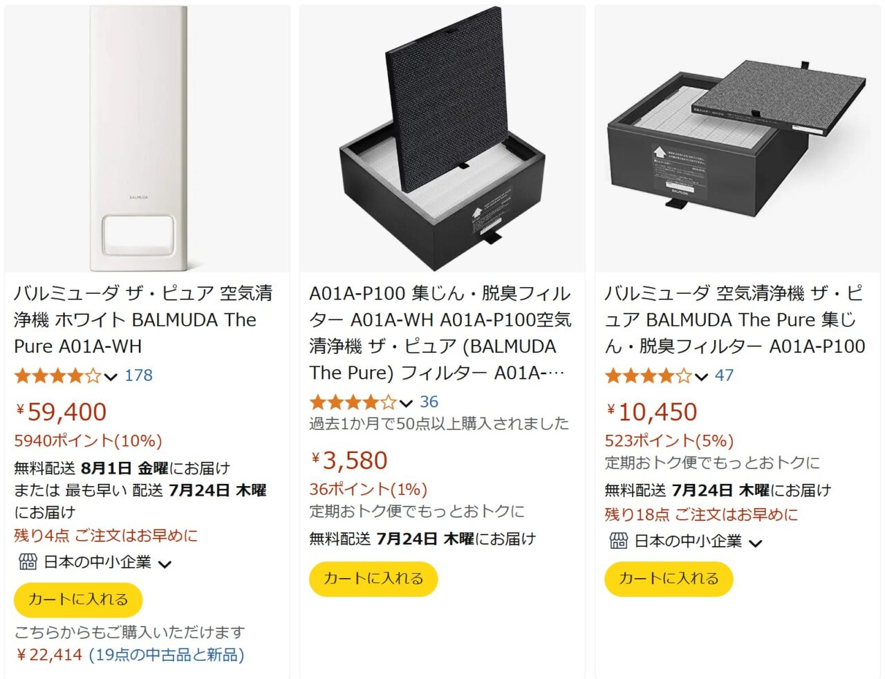 バルミューダの空気清浄機　Amazonの販売サイト