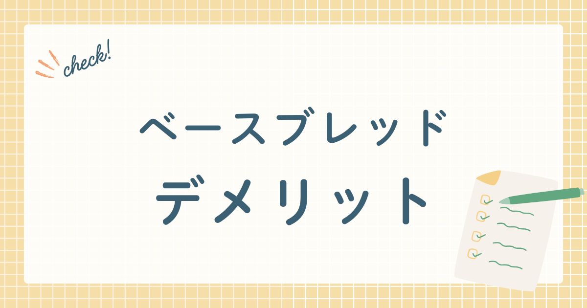 完全栄養パン