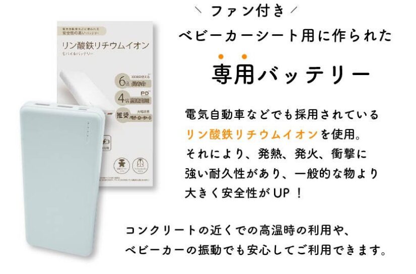 専用バッテリーの説明