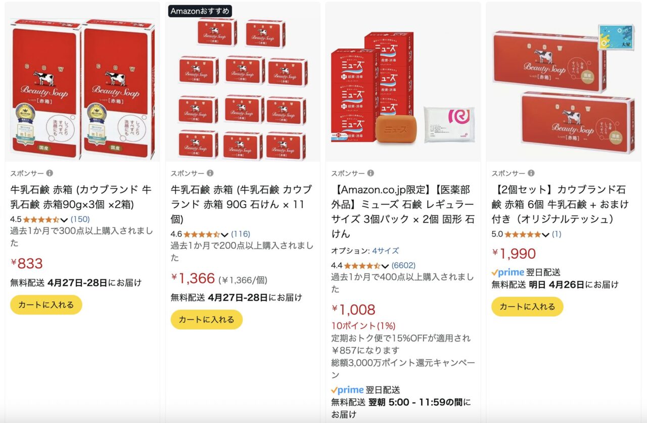 amazon牛乳石鹸
