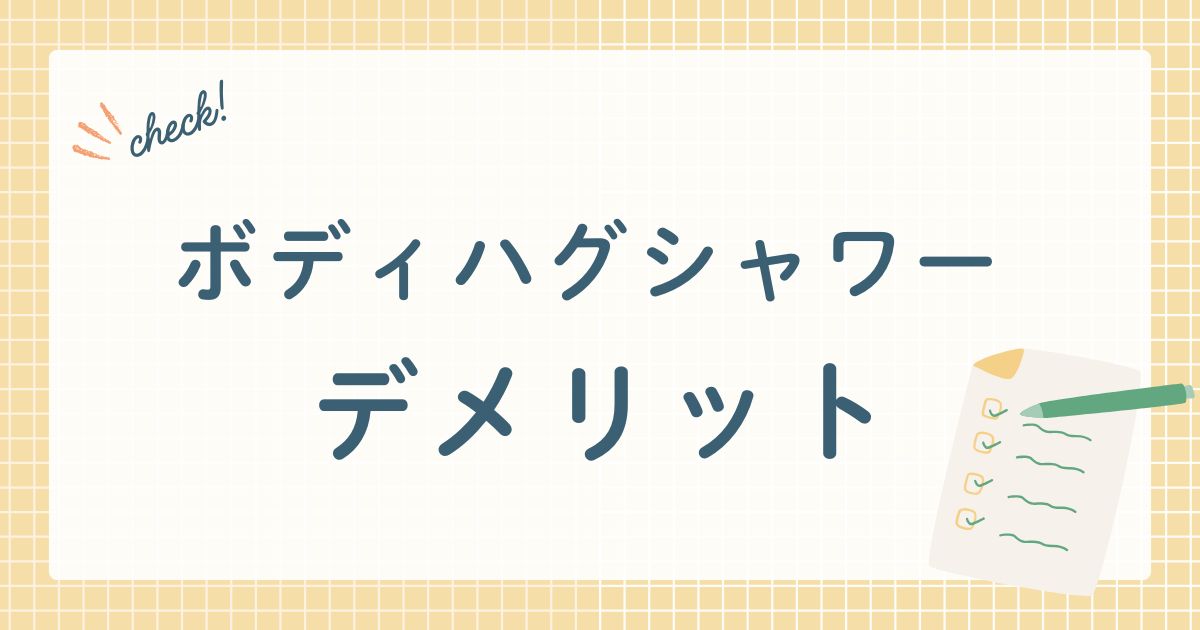 株式会社LIXILが販売する多機能シャワーシステム