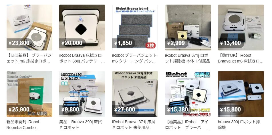 メルカリで「ブラーバ」を調べた結果