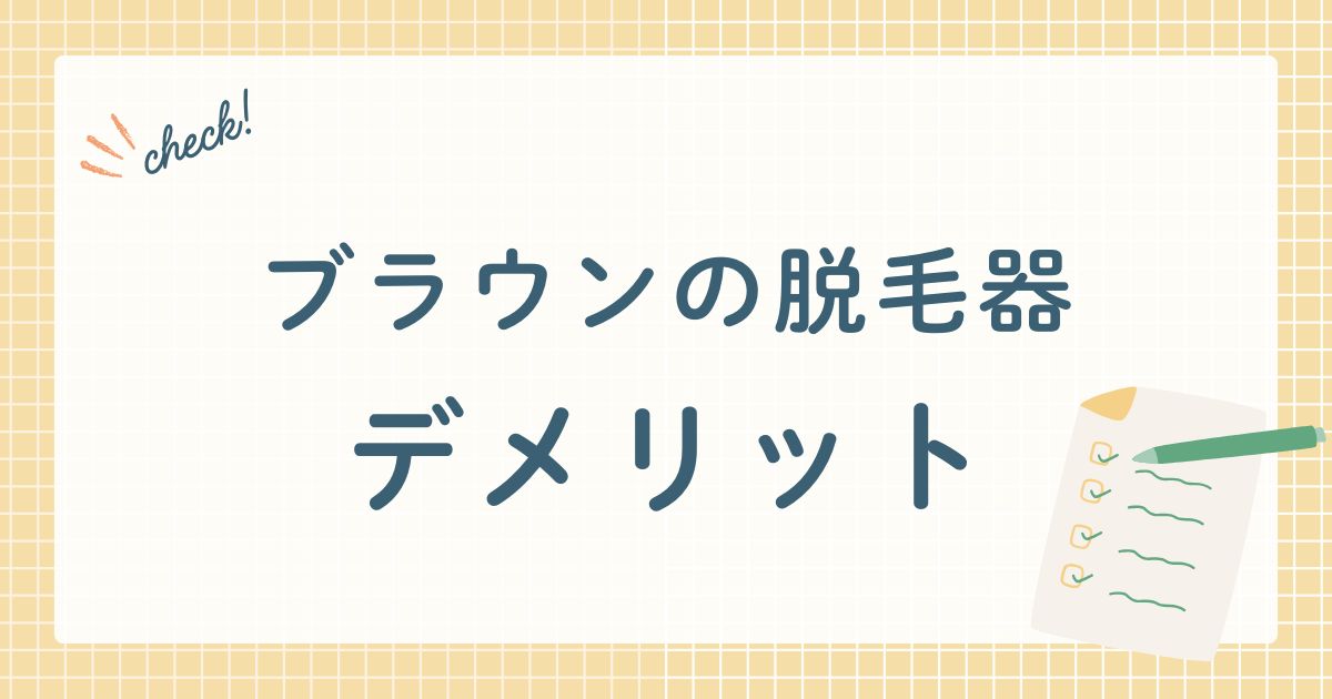 P&Gジャパン合同会社が販売する家庭用脱毛器(家庭用光美容器)