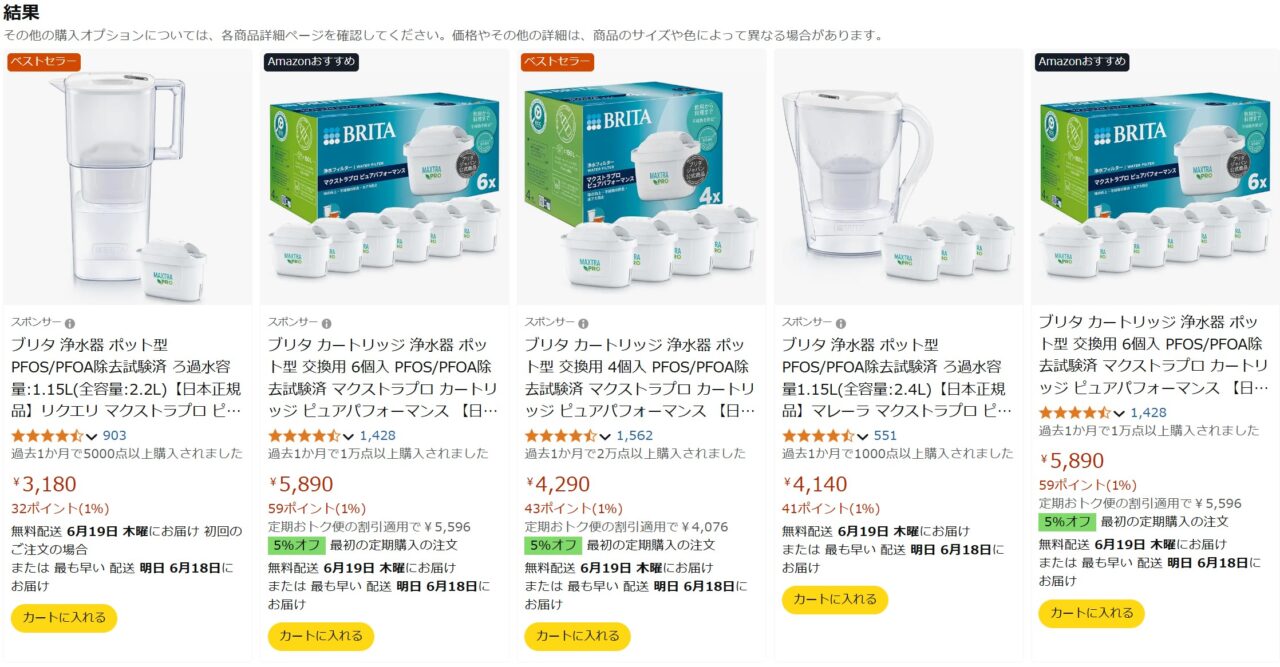 ブリタのAmazon検索結果
