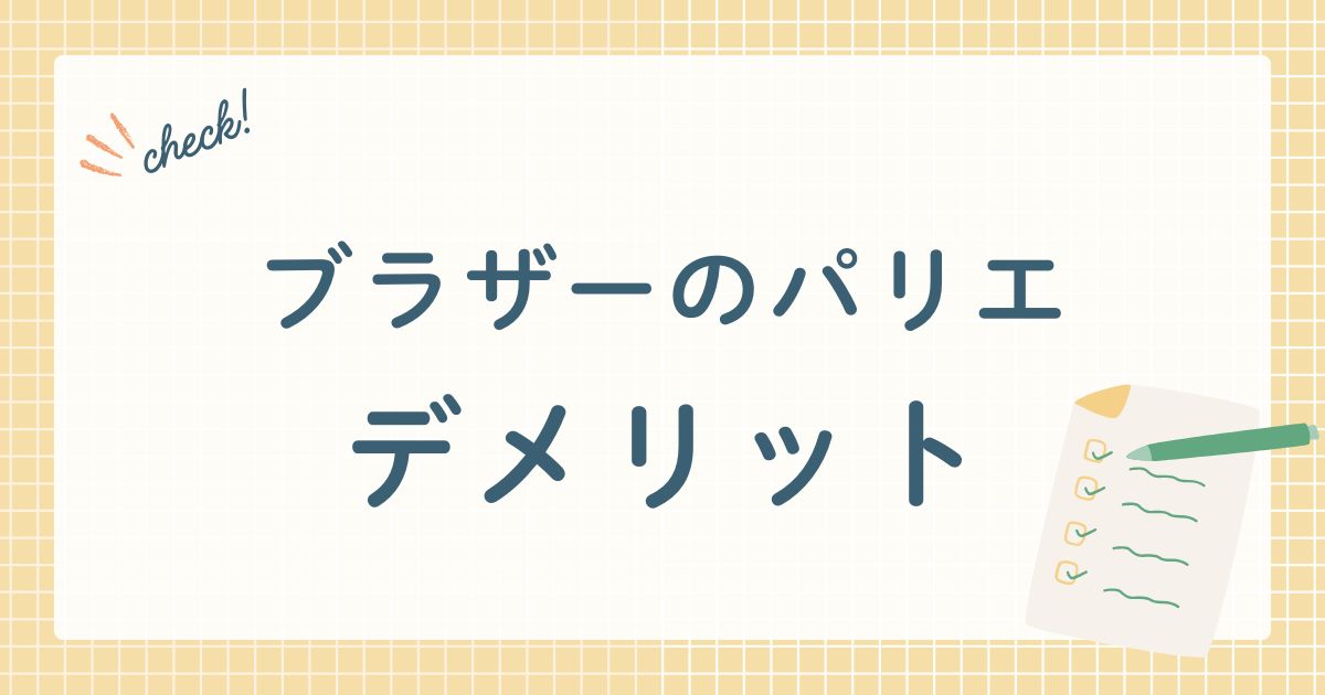 ブラザー工業株式会社が販売する刺しゅうミシン