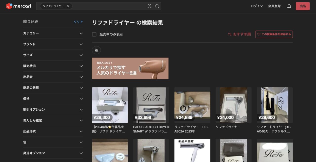 「リファドライヤー」を調べた結果