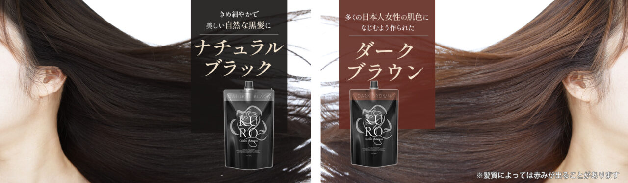 KUROシャンプーBK/DB