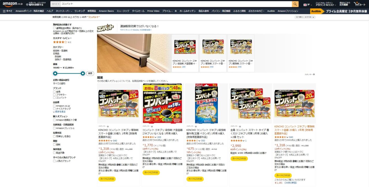 Amazon検索画面コンバット