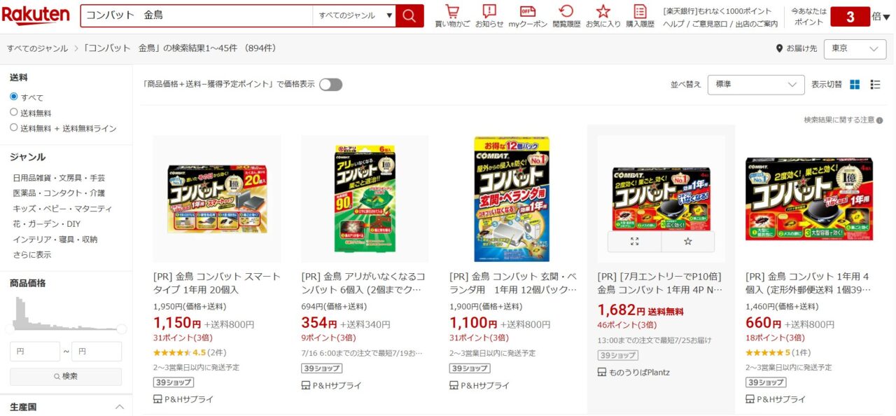 楽天検索画面コンバット