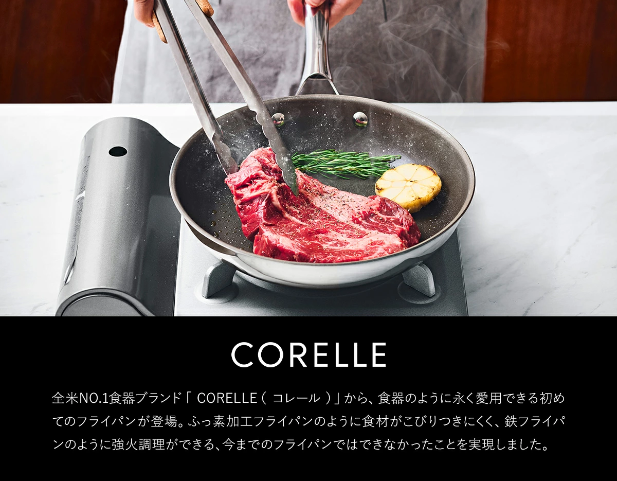 コレールフライパン