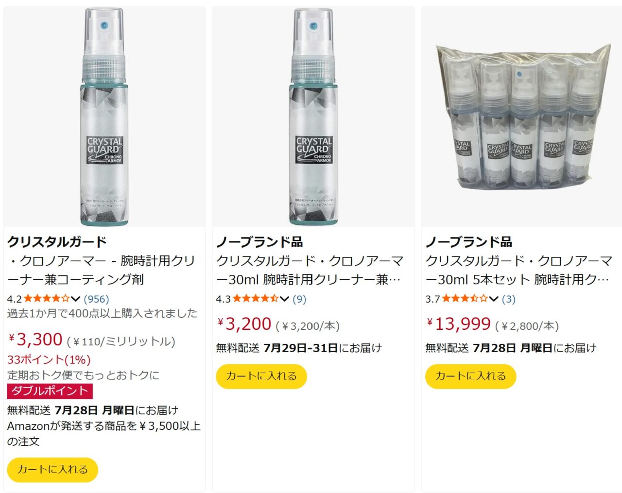 クリスタルガード・クロノアーマーAmazonの販売ページ