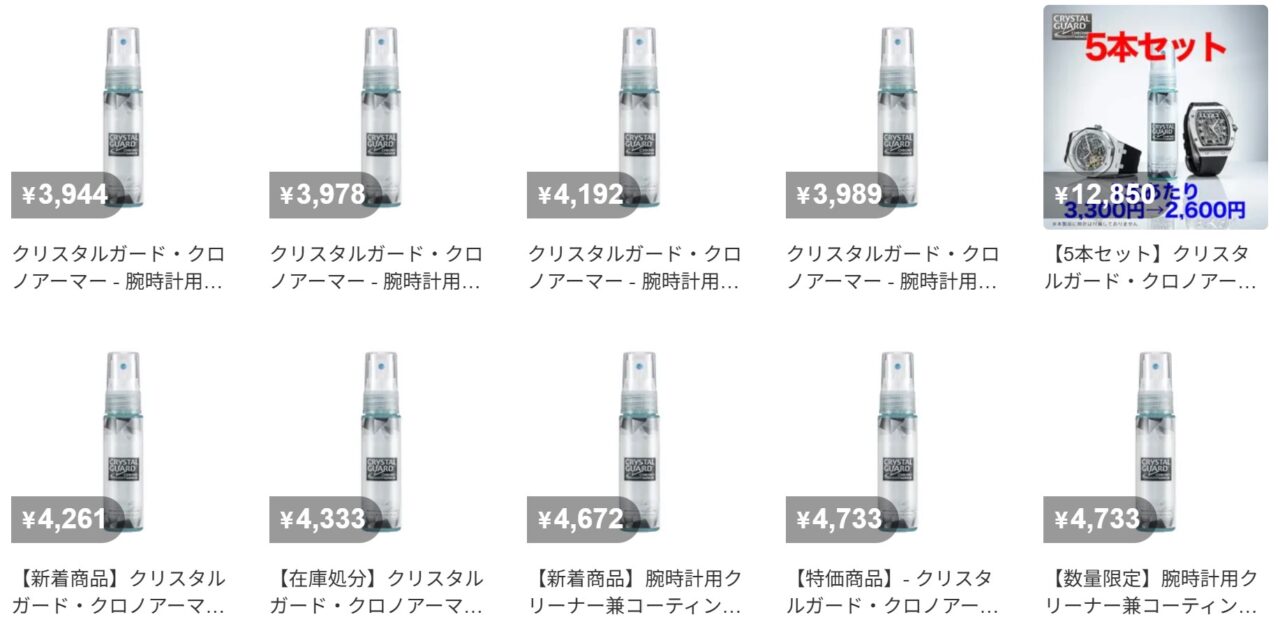 クリスタルガード・クロノアーマーメルカリの販売ページ