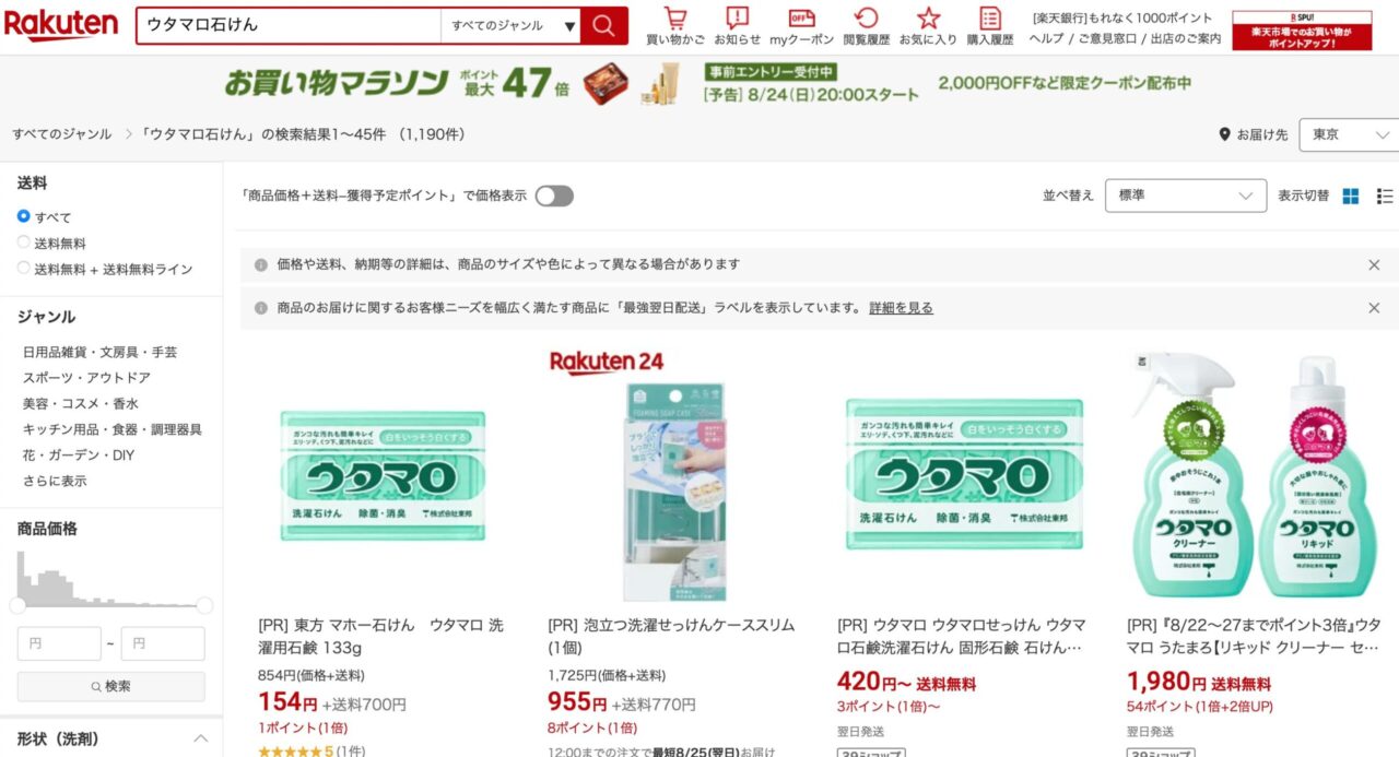 楽天市場のキャプション画像