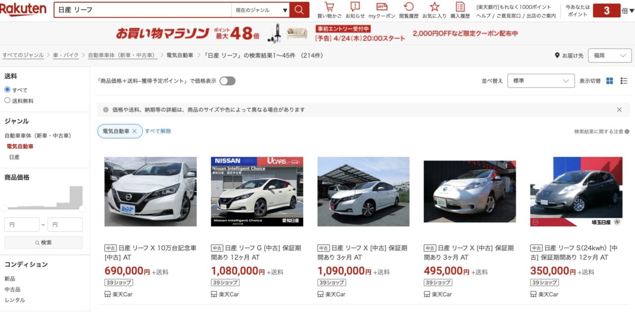 楽天市場で売られているリーフ