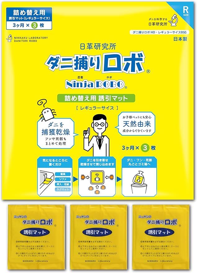 ダニ捕りロボの写真