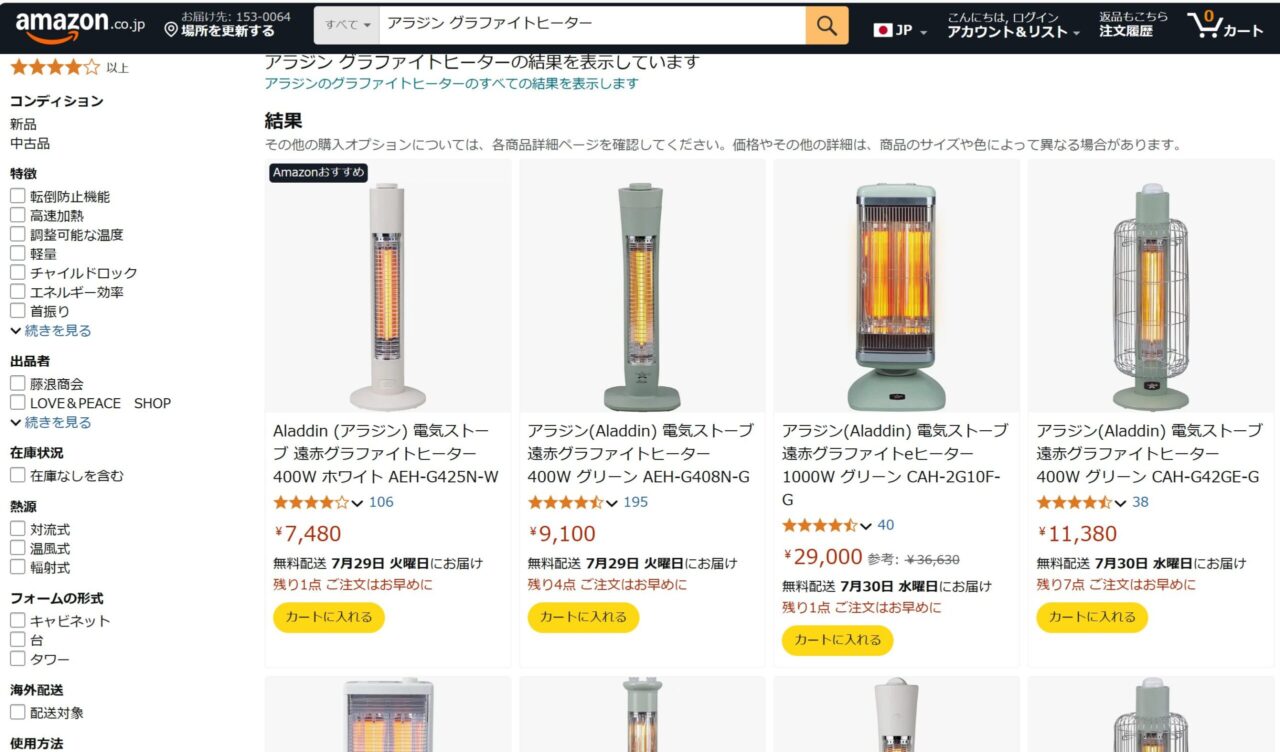 aladdin‐graphiteflameheater