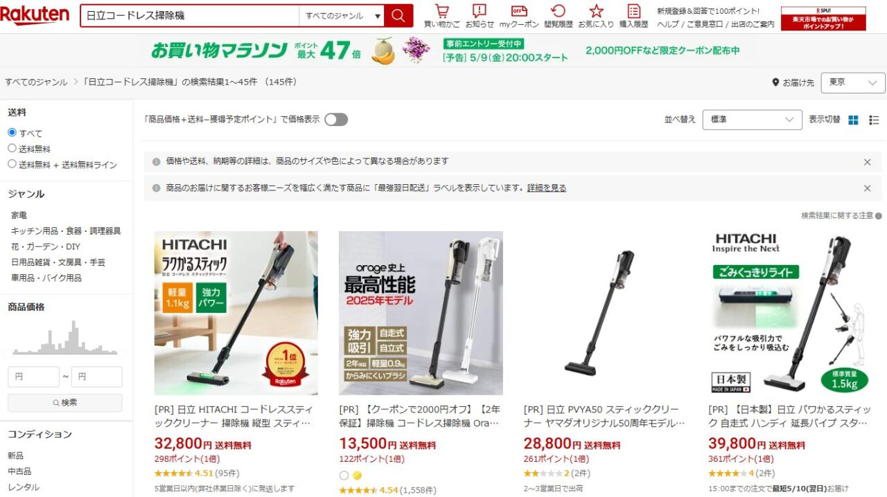 rakuten_日立コードレス掃除機