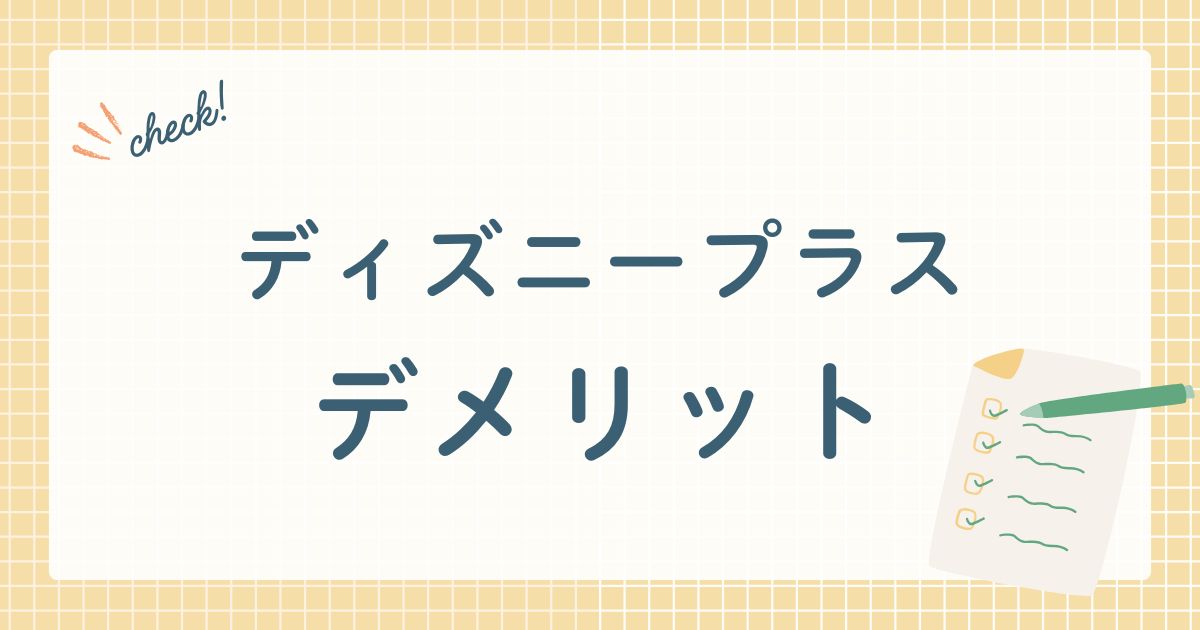 ウォルト・ディズニー・カンパニーが提供している定額制動画配信サービス