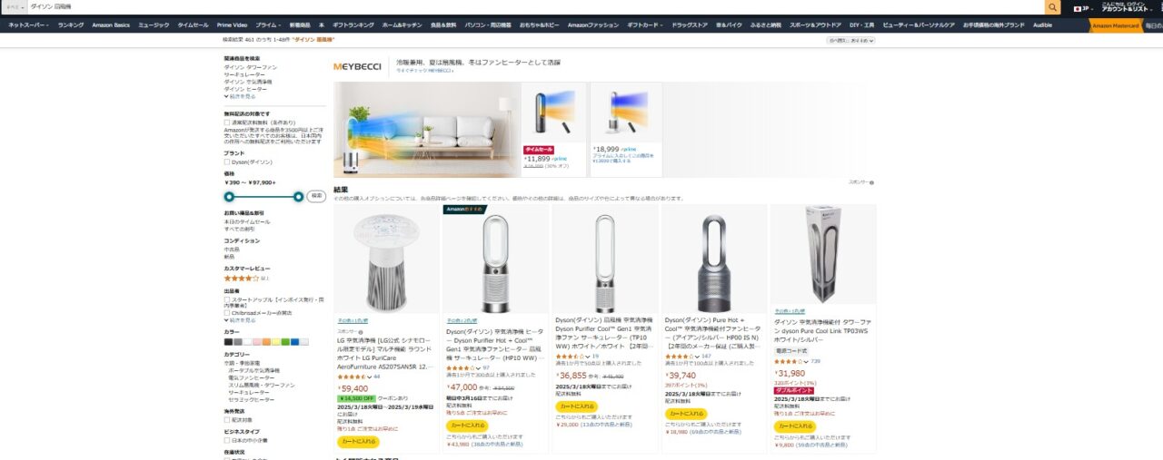 Amazonで「ダイソン　扇風機」を調べた結果
